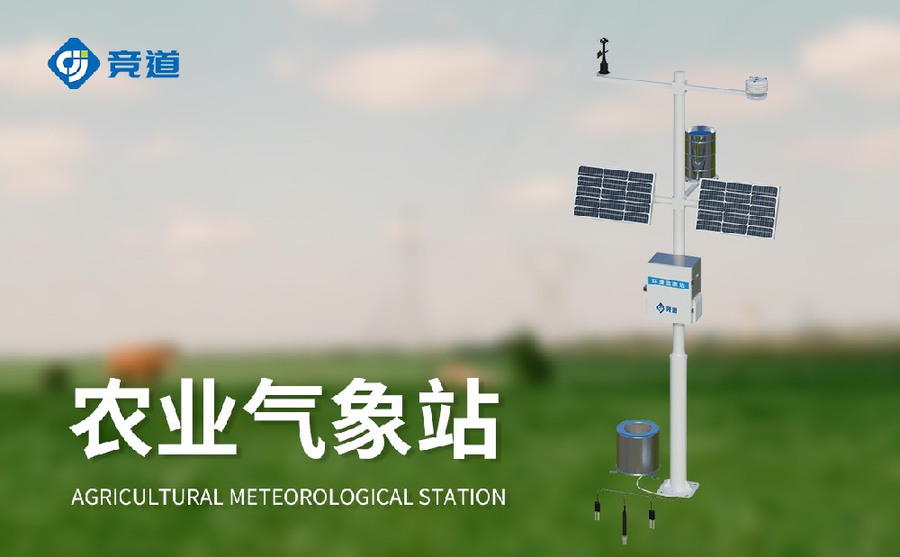 农业气象监测站厂家