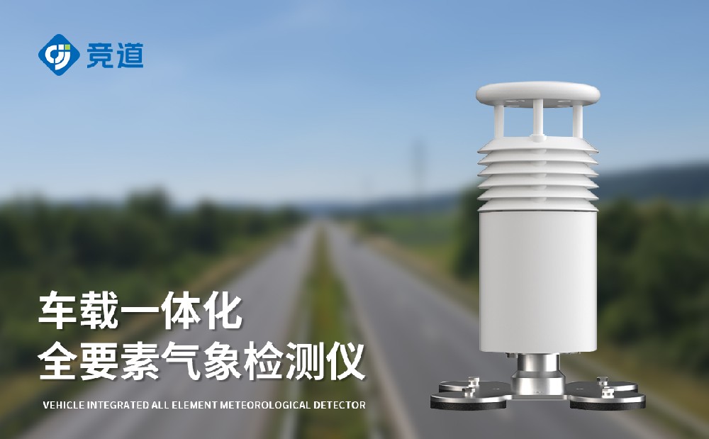车载气象站厂家