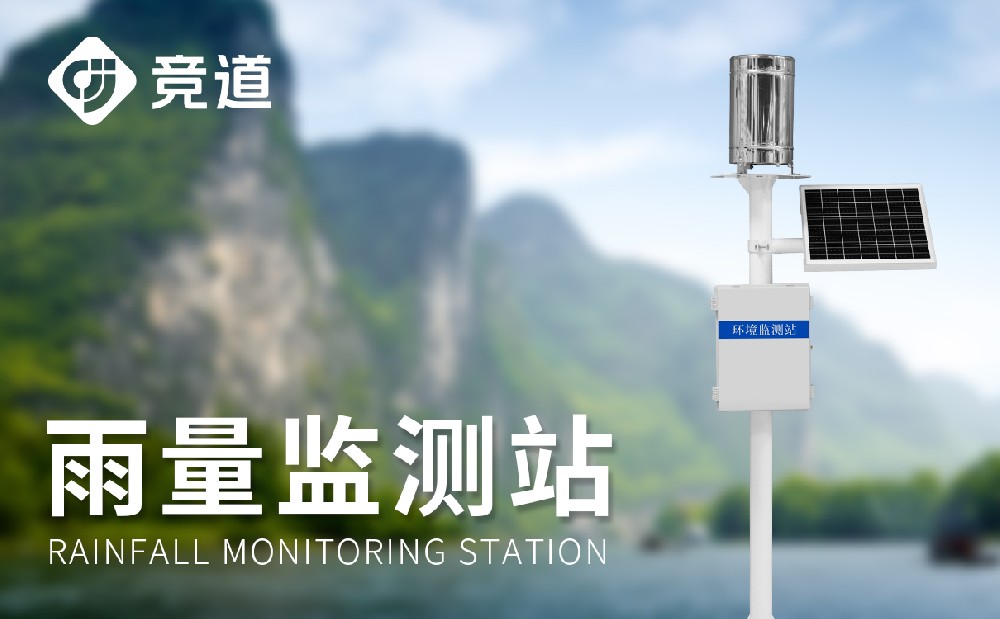 翻斗式雨量监测站使用注意事项