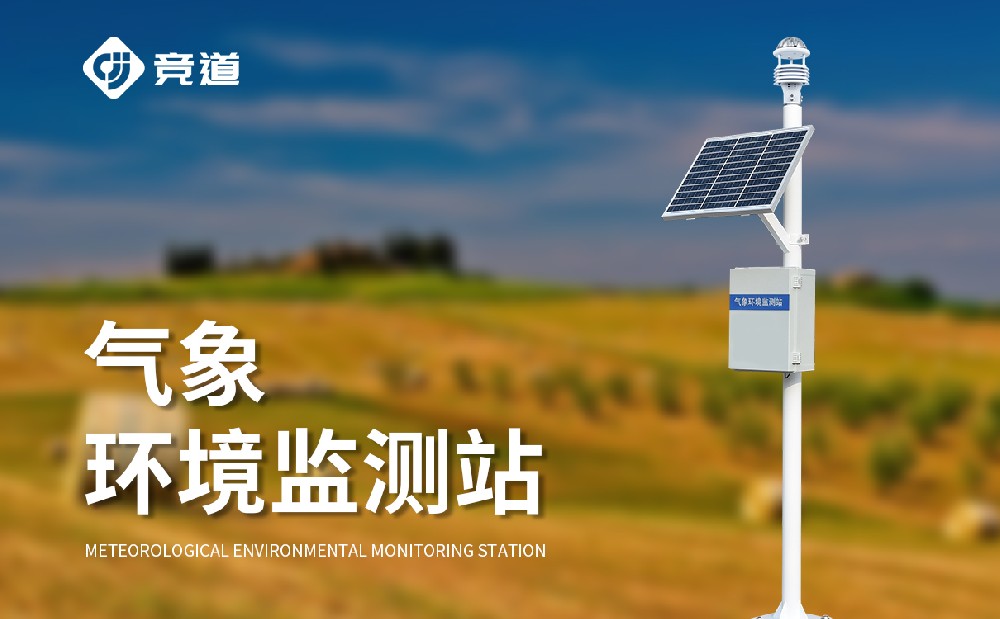 多功能自动气象站