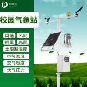  中小学校园气象站厂家介绍